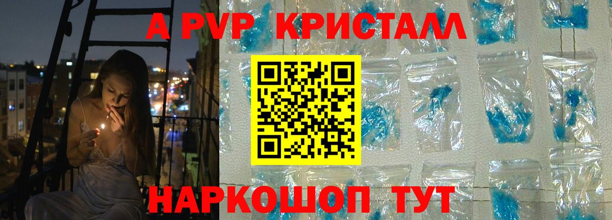 A PVP кристаллы  Вход с VPN  Alfa_PVP кристаллы  как найти закладки  A-PVP СК  Феодосия 