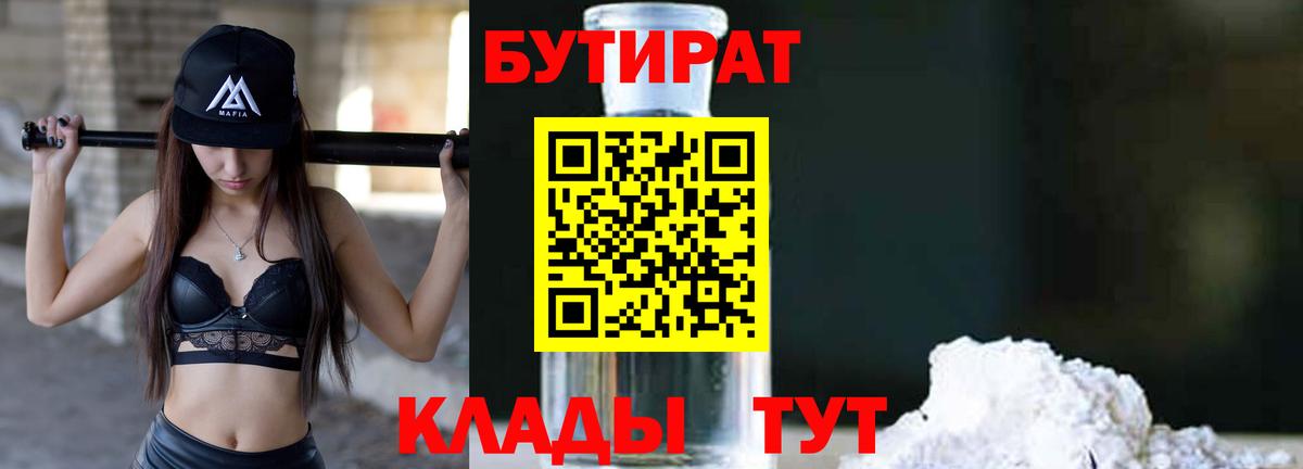 БУТИРАТ  Вход с VPN  Феодосия  БУТИРАТ BDO 33% 