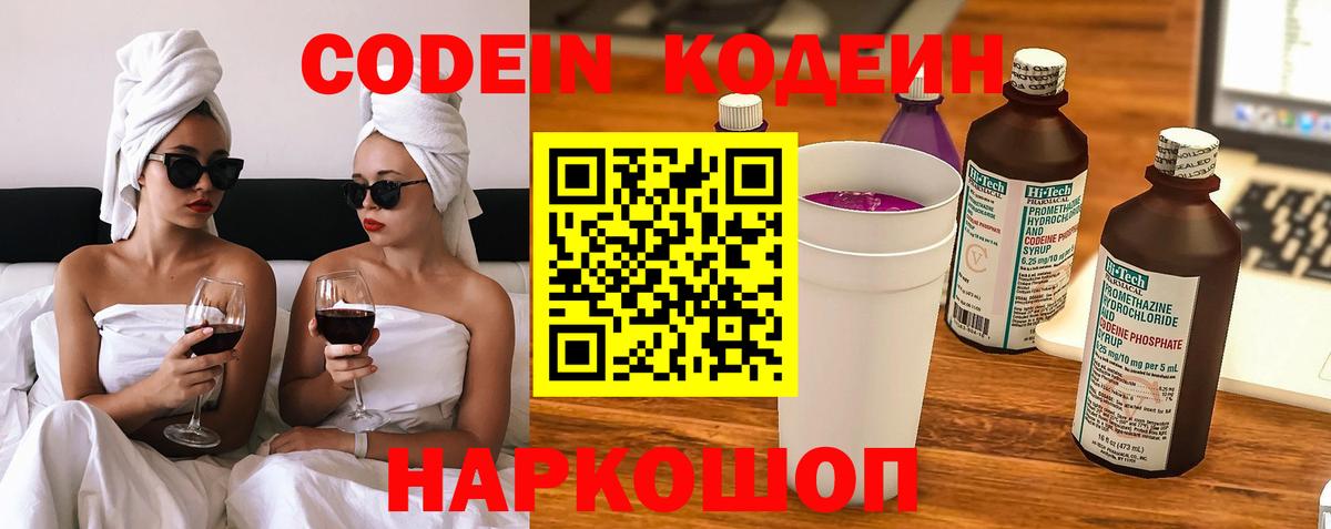 Codein напиток Lean (лин) Феодосия