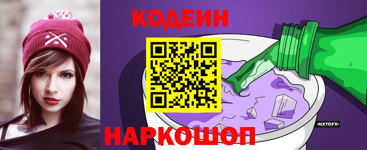 Феодосия  Codein напиток Lean (лин)  Вход с VPN 