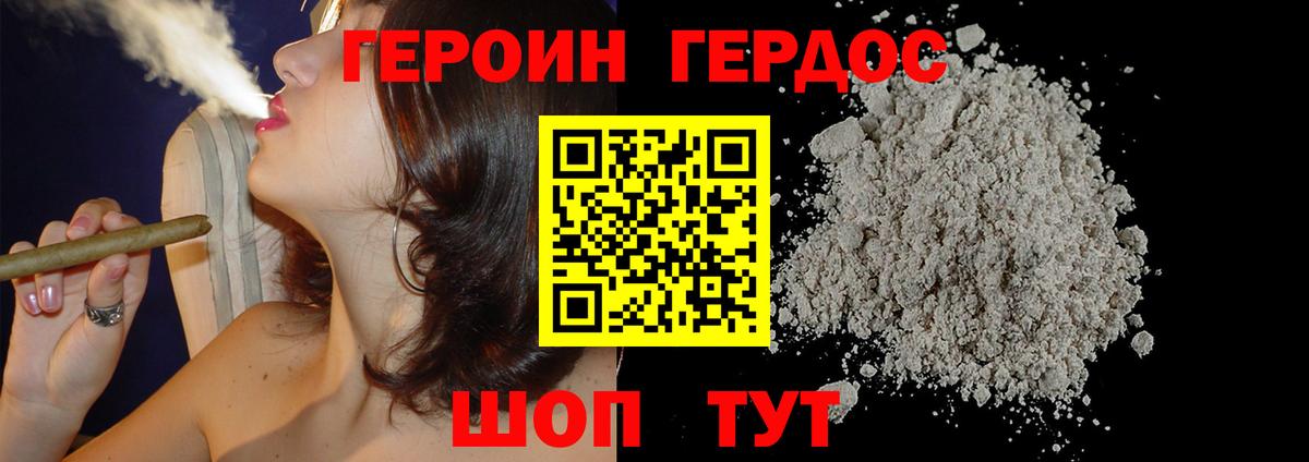 Героин  Вход с VPN  Феодосия  Героин Heroin 