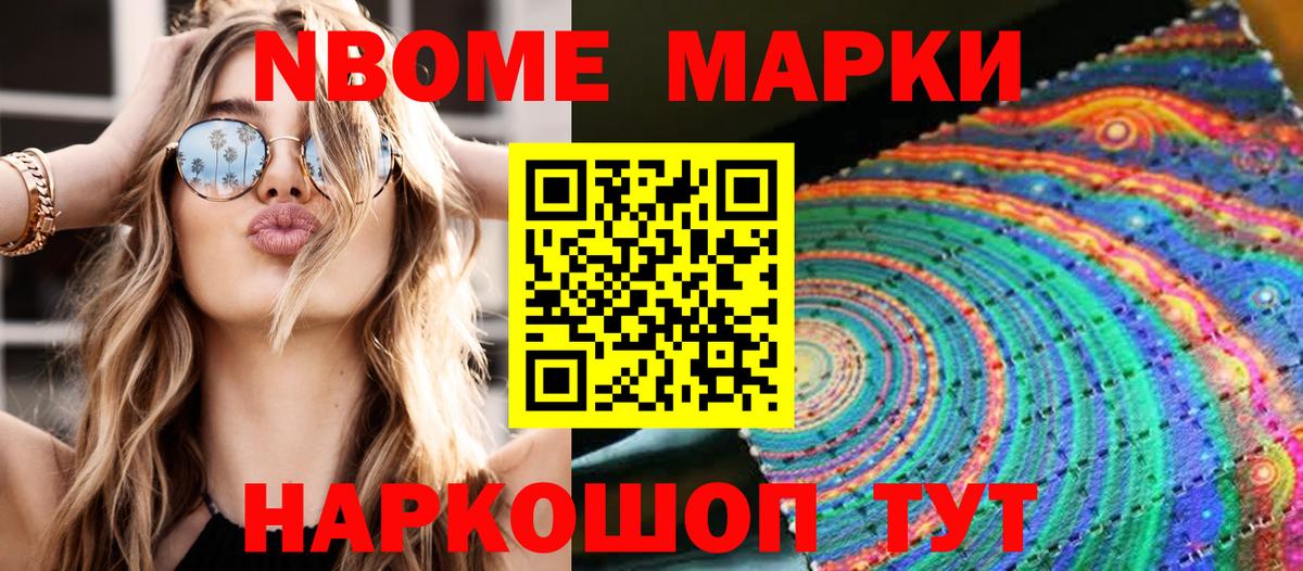 Марки N-bome 1,8мг Феодосия